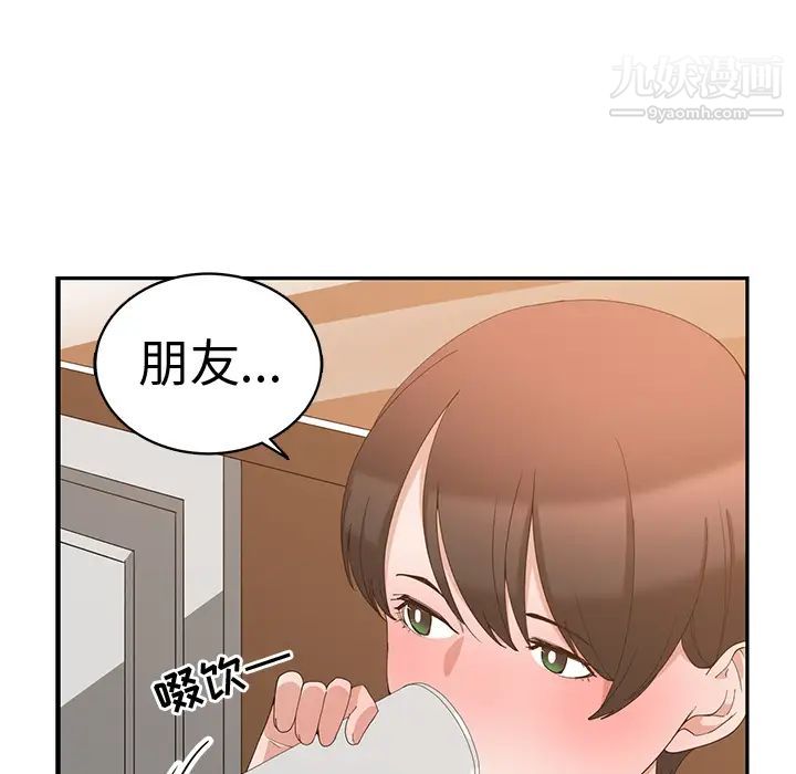 《青梅竹马》漫画 第2话