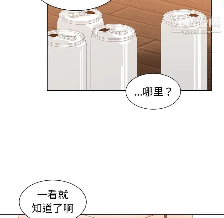 《青梅竹马》漫画 第2话