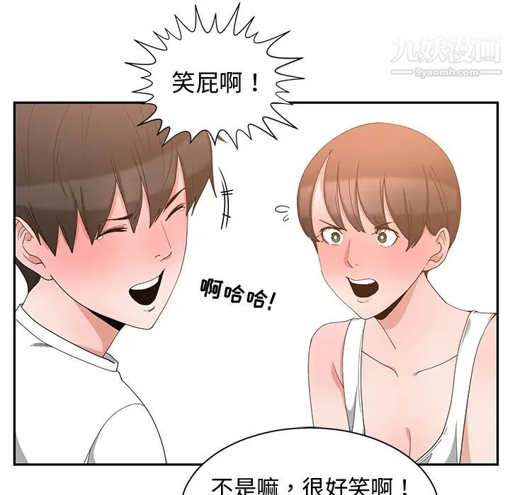 《青梅竹马》漫画 第2话