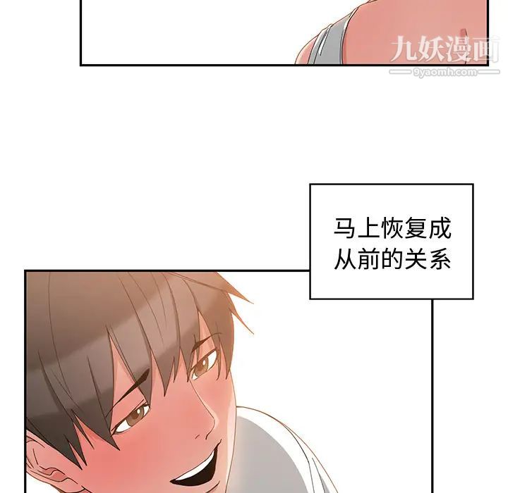 《青梅竹马》漫画 第2话