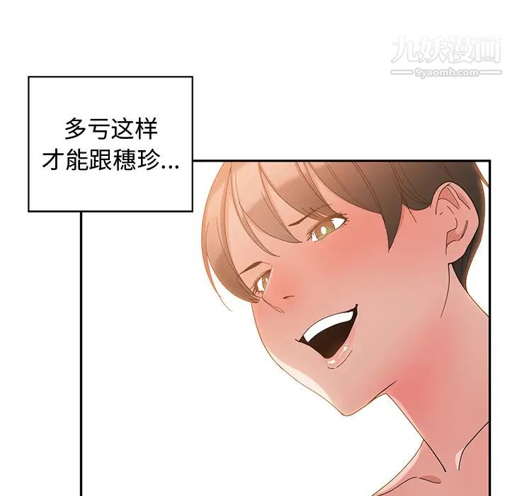 《青梅竹马》漫画 第2话