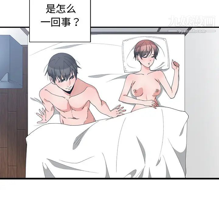 《青梅竹马》漫画 第2话