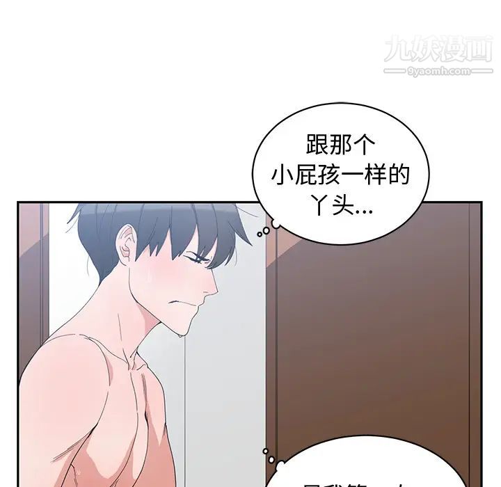 《青梅竹马》漫画 第2话