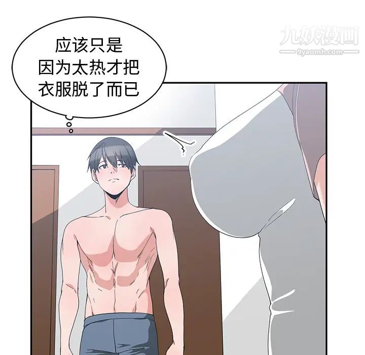 《青梅竹马》漫画 第2话
