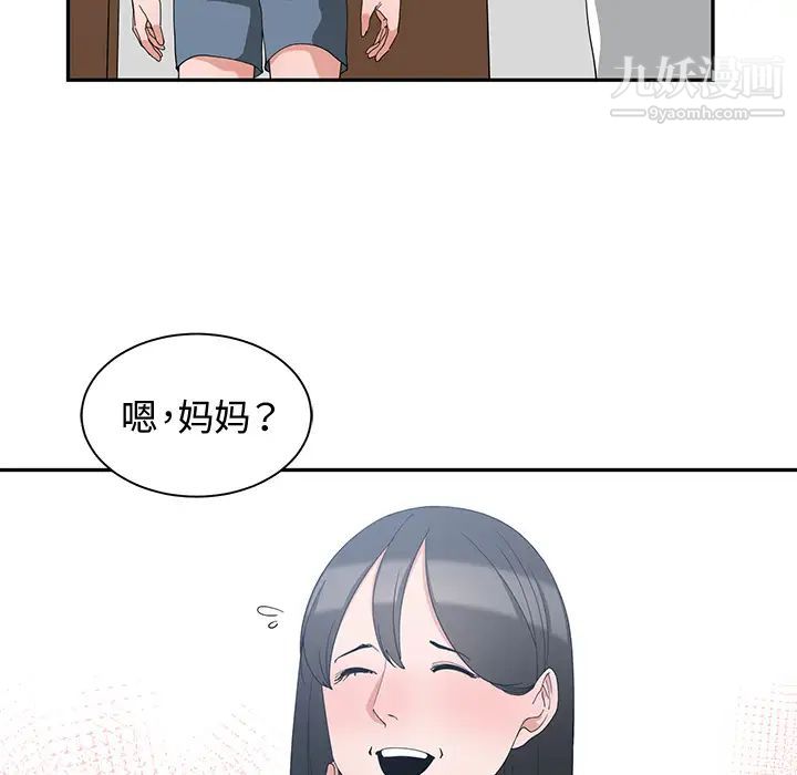 《青梅竹马》漫画 第2话