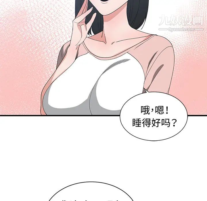 《青梅竹马》漫画 第2话