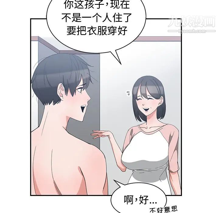 《青梅竹马》漫画 第2话