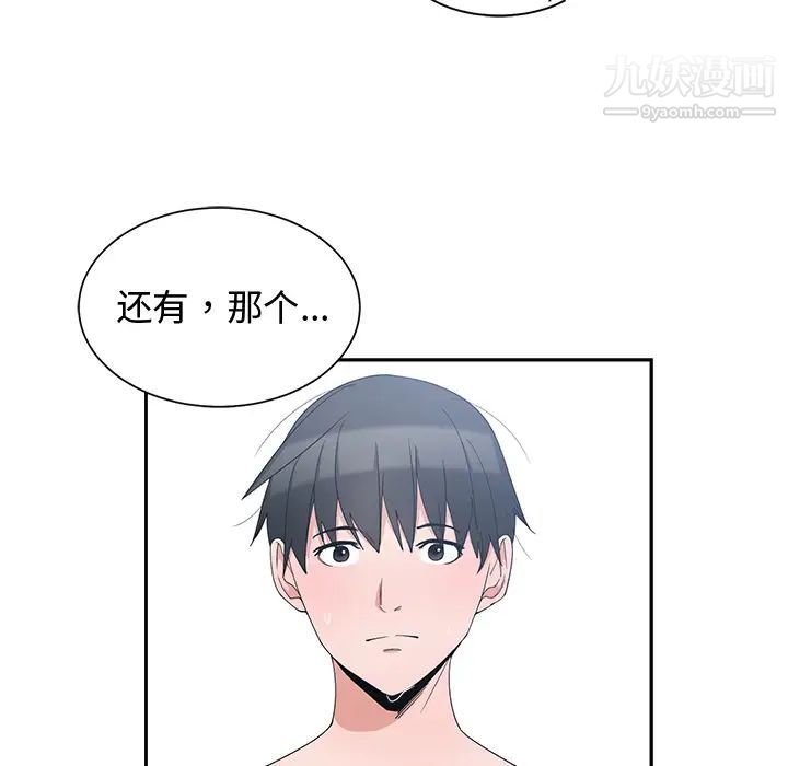 《青梅竹马》漫画 第2话