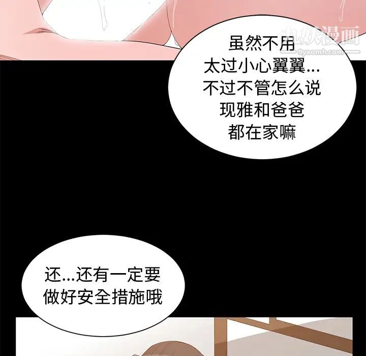 《青梅竹马》漫画 第2话