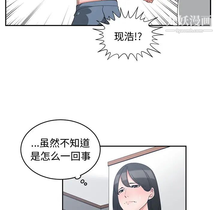 《青梅竹马》漫画 第2话