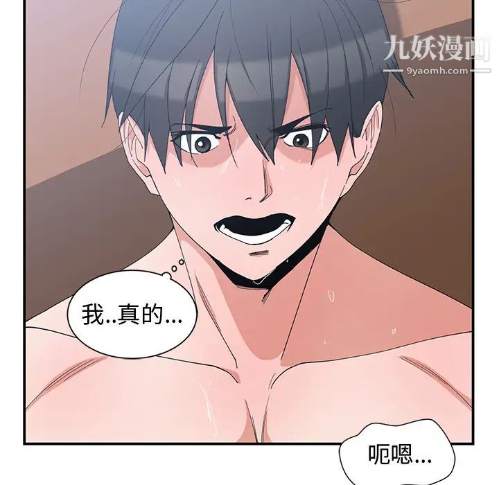 《青梅竹马》漫画 第2话