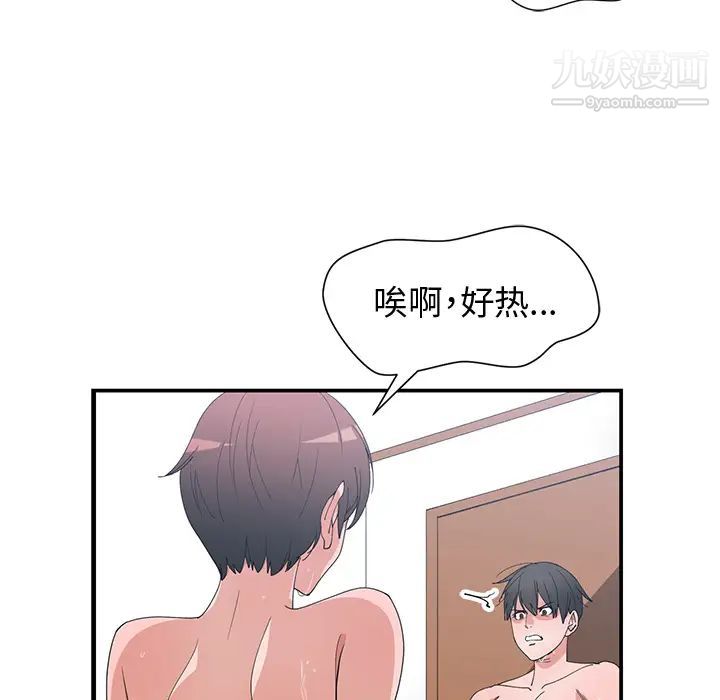 《青梅竹马》漫画 第2话