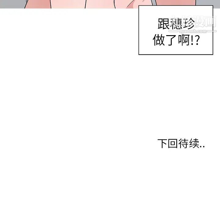 《青梅竹马》漫画 第2话