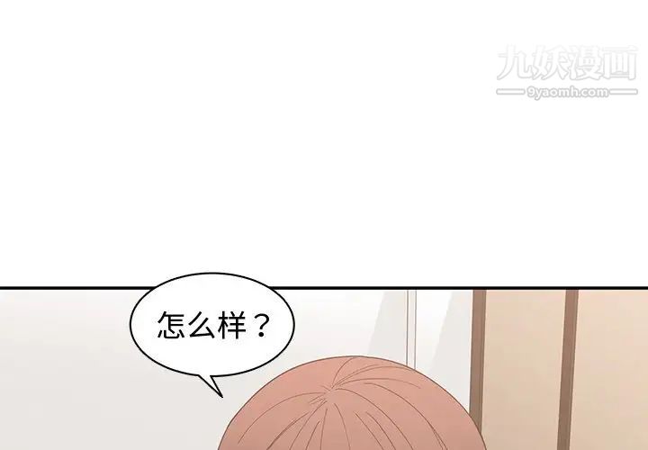《青梅竹马》漫画 第20话
