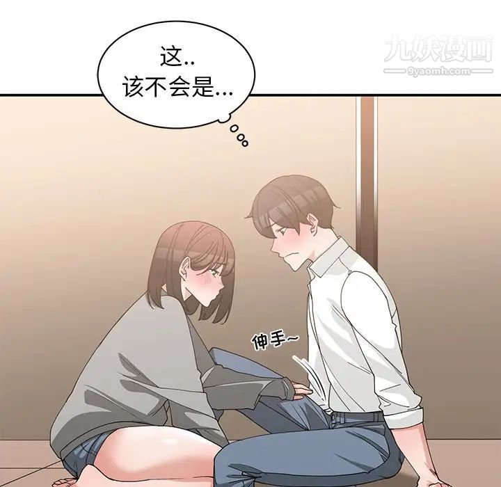 《青梅竹马》漫画 第20话