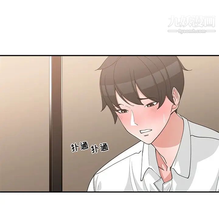 《青梅竹马》漫画 第20话