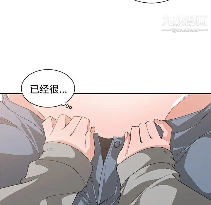 《青梅竹马》漫画 第20话