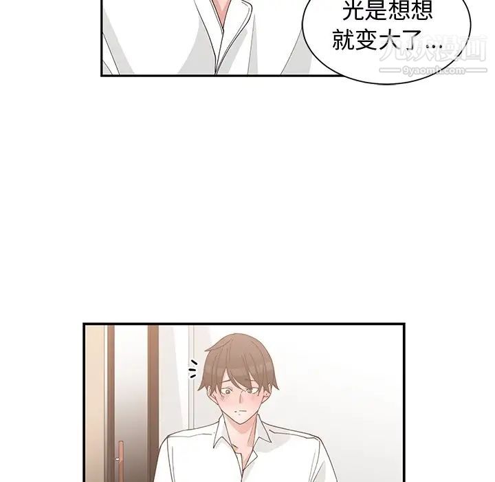 《青梅竹马》漫画 第20话