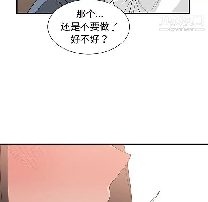 《青梅竹马》漫画 第20话