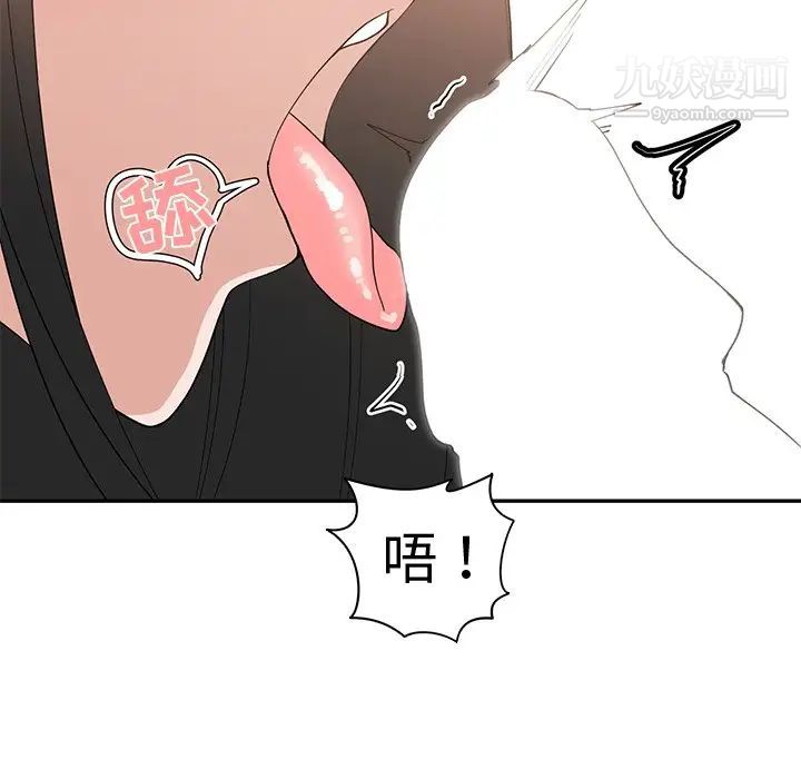 《青梅竹马》漫画 第20话