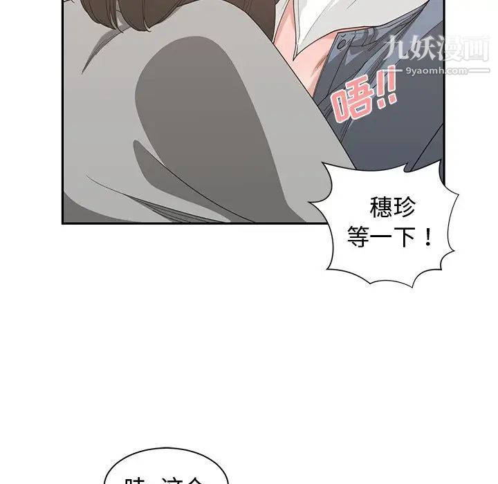 《青梅竹马》漫画 第20话