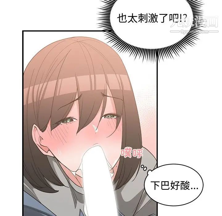 《青梅竹马》漫画 第20话