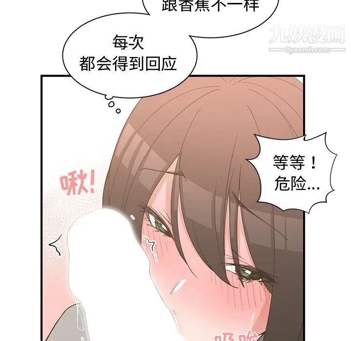 《青梅竹马》漫画 第20话