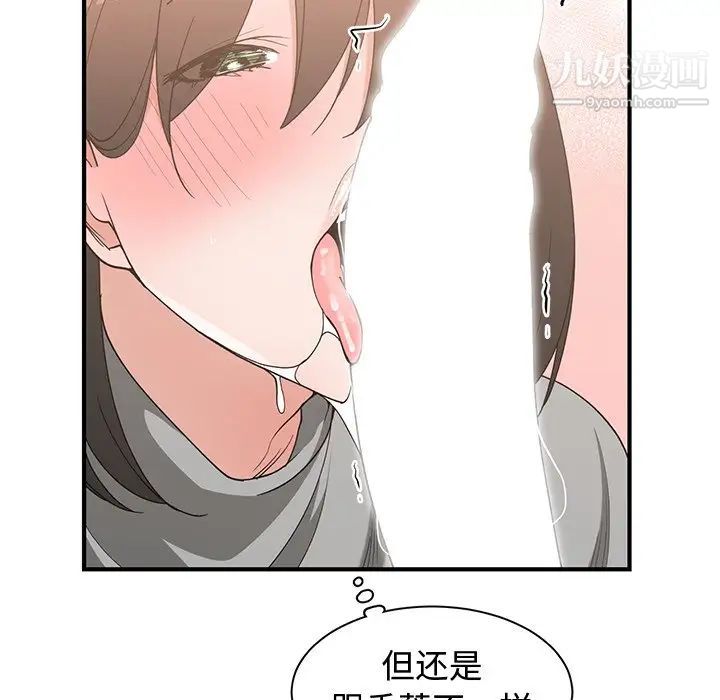《青梅竹马》漫画 第20话