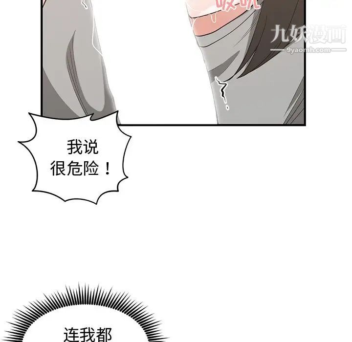 《青梅竹马》漫画 第20话