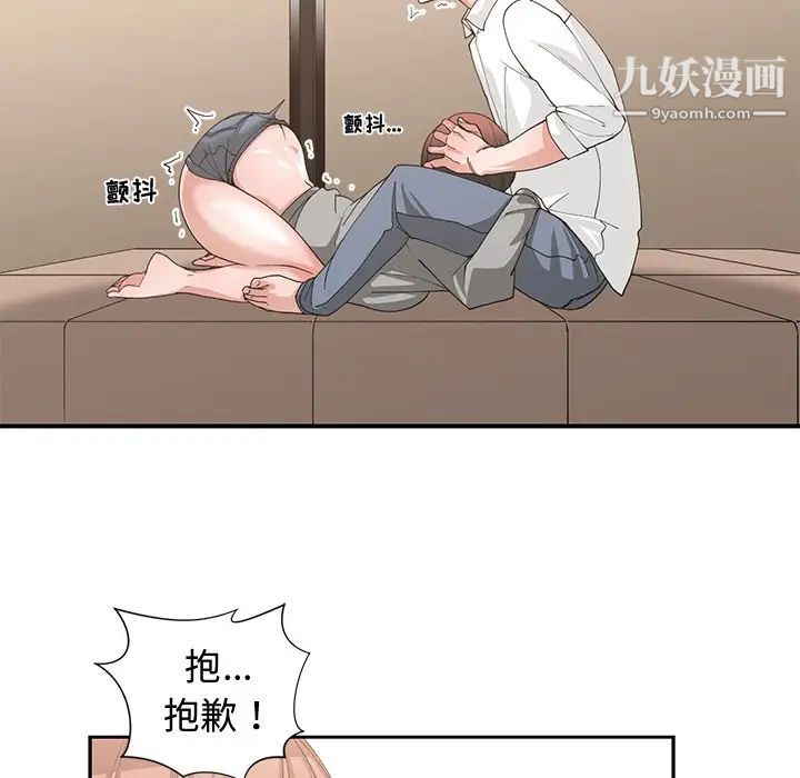《青梅竹马》漫画 第20话