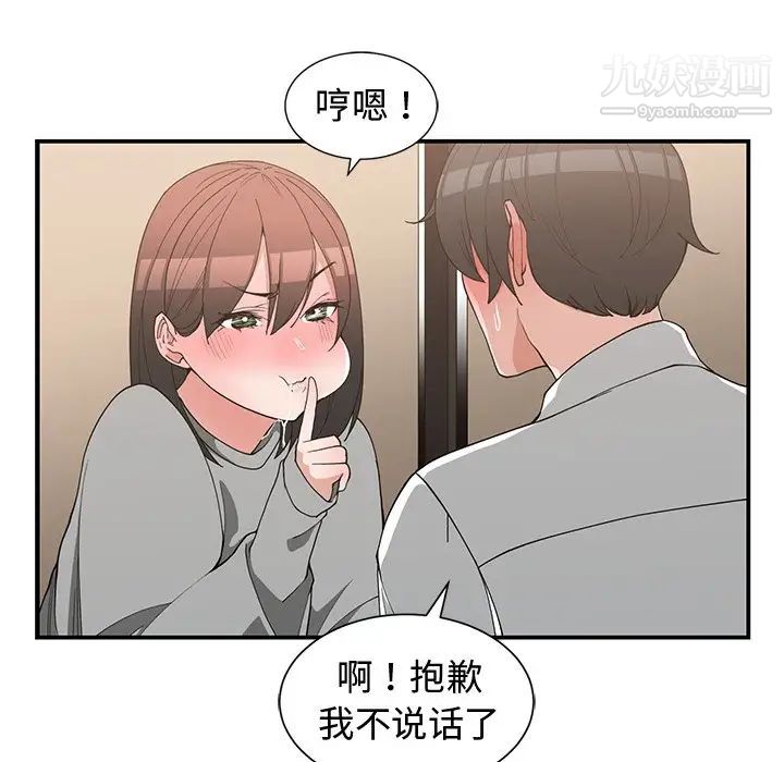 《青梅竹马》漫画 第20话