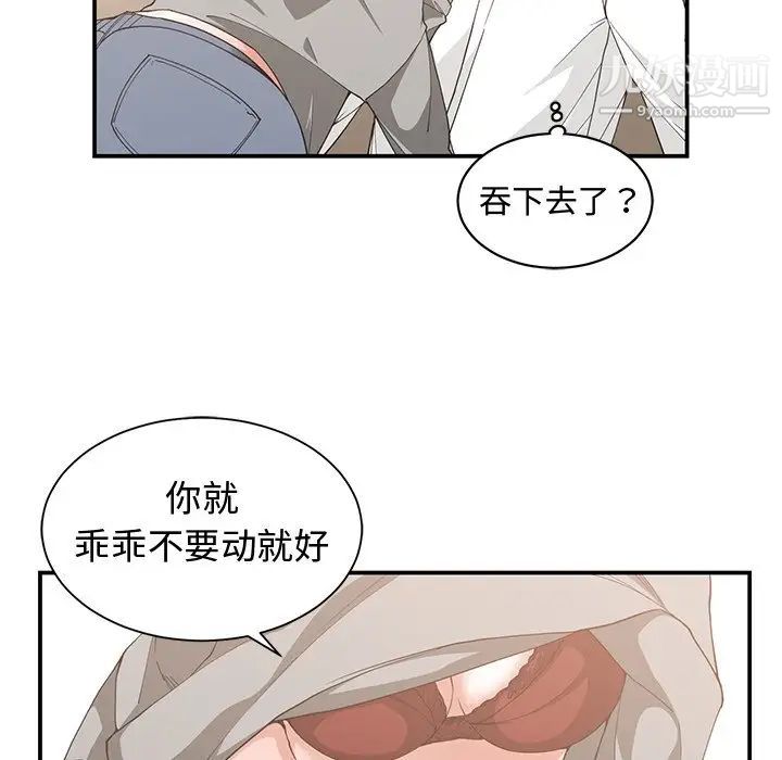 《青梅竹马》漫画 第20话
