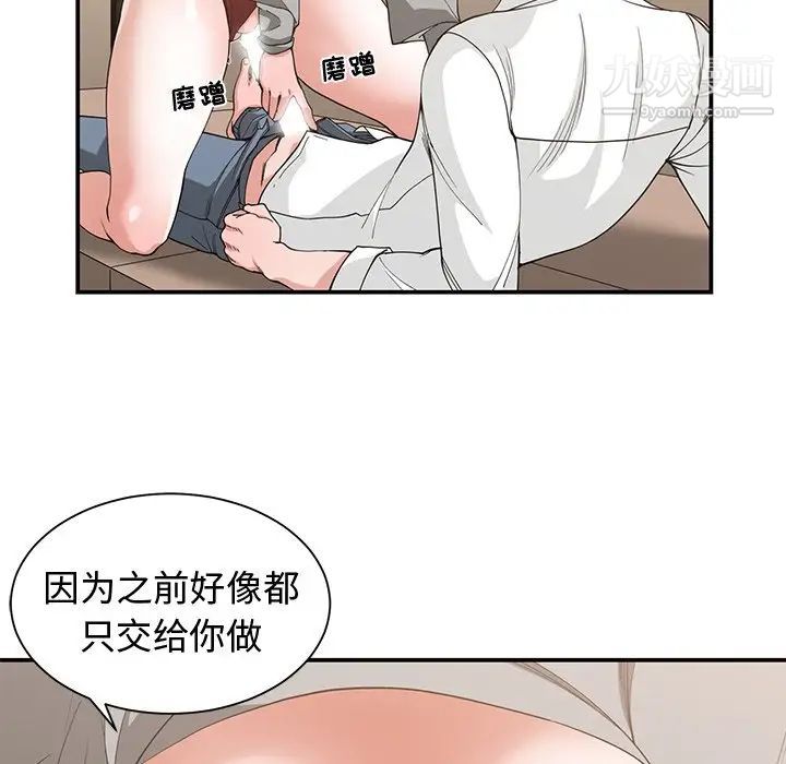 《青梅竹马》漫画 第20话