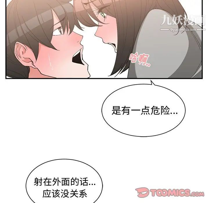 《青梅竹马》漫画 第20话