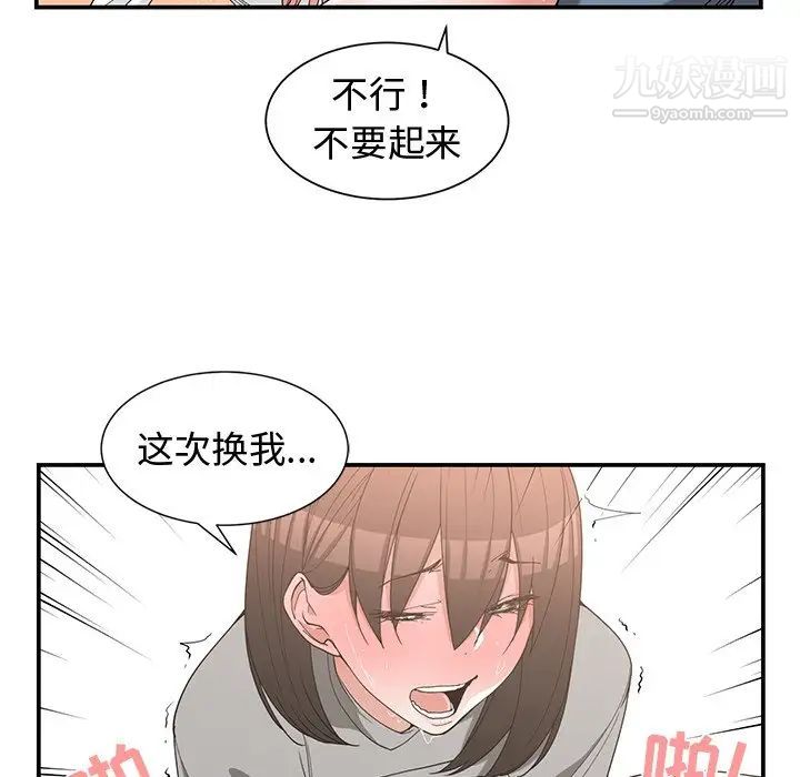 《青梅竹马》漫画 第20话