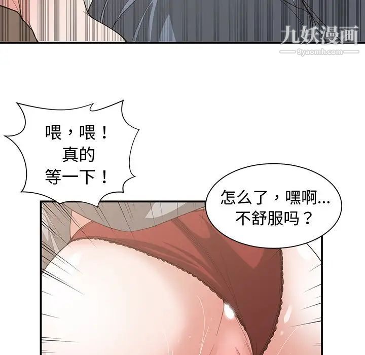 《青梅竹马》漫画 第20话
