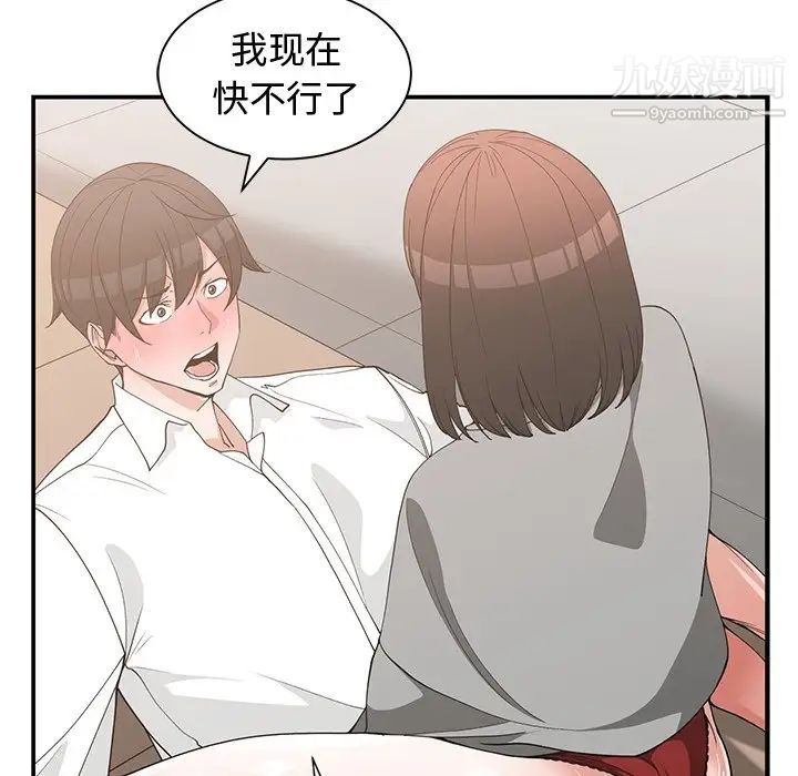 《青梅竹马》漫画 第20话