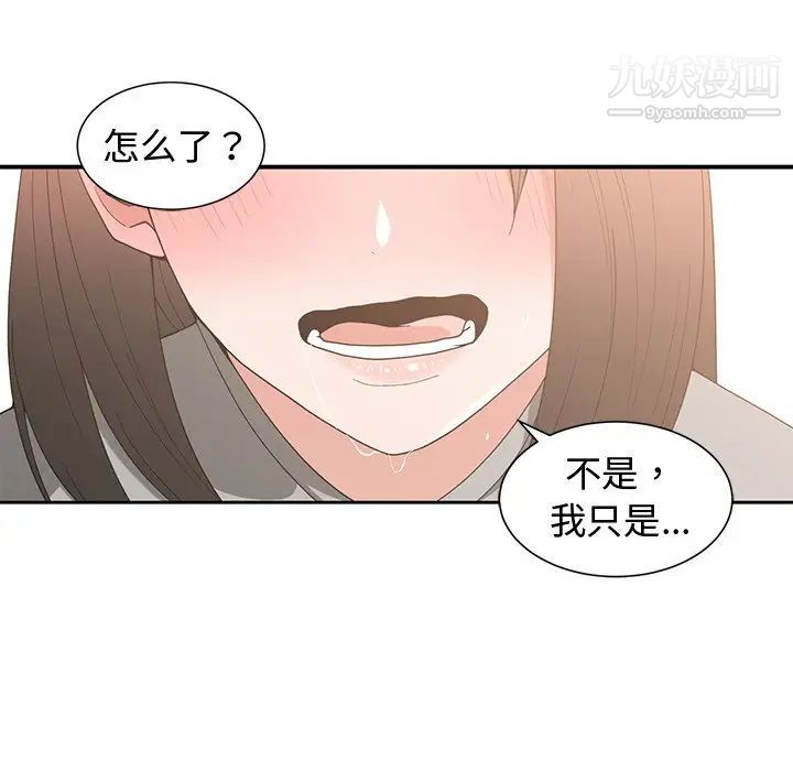 《青梅竹马》漫画 第20话