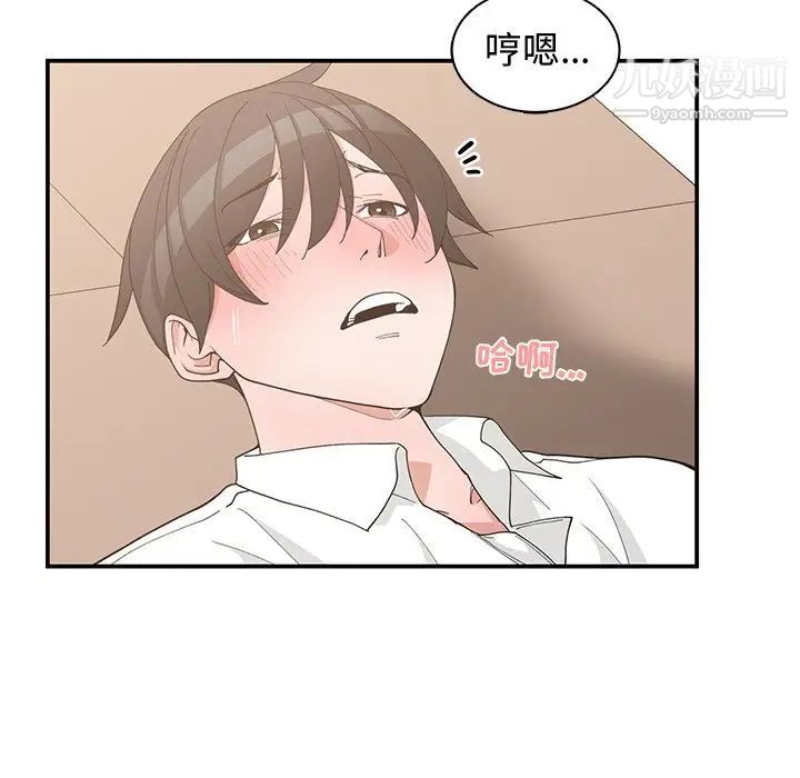 《青梅竹马》漫画 第20话