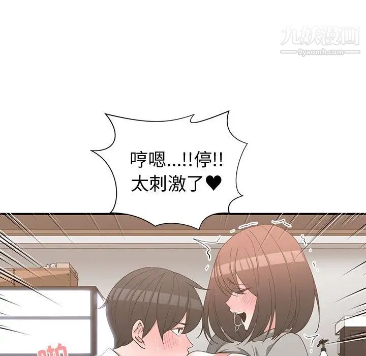 《青梅竹马》漫画 第20话