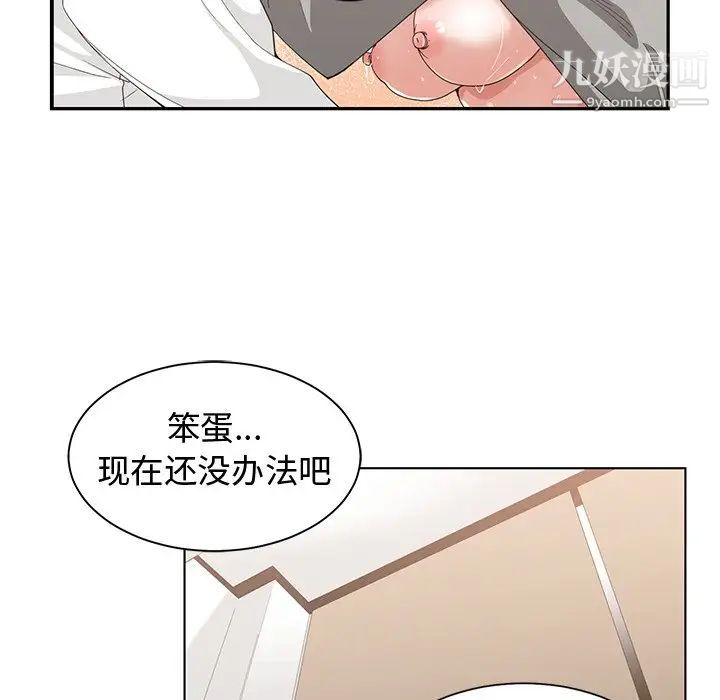 《青梅竹马》漫画 第20话