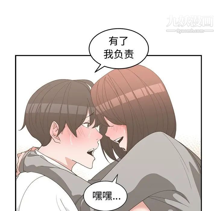 《青梅竹马》漫画 第20话