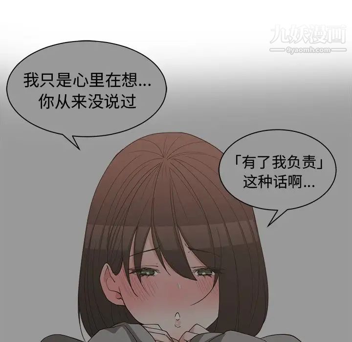 《青梅竹马》漫画 第21话