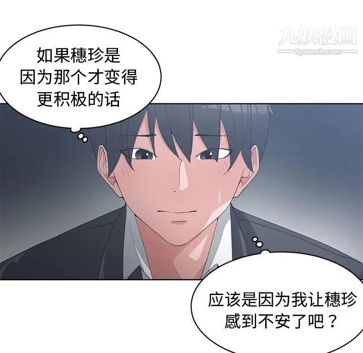《青梅竹马》漫画 第21话