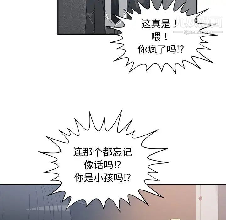 《青梅竹马》漫画 第21话