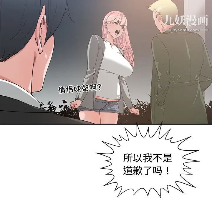 《青梅竹马》漫画 第21话