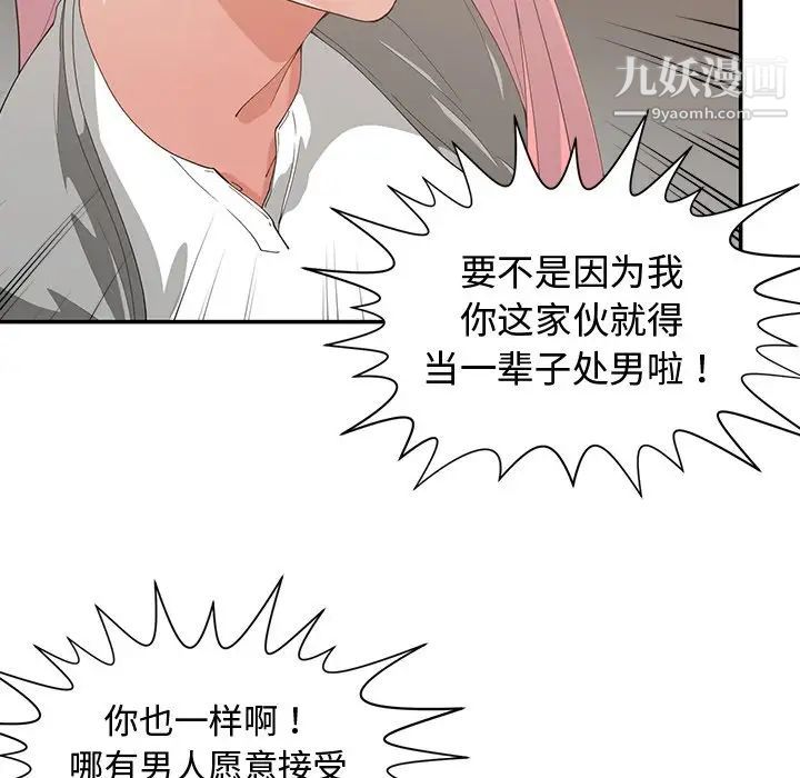 《青梅竹马》漫画 第21话