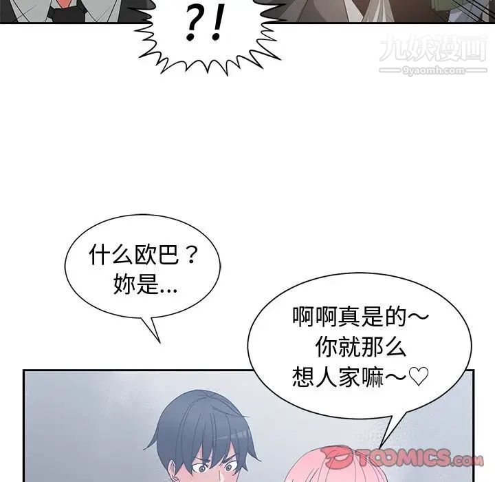《青梅竹马》漫画 第21话