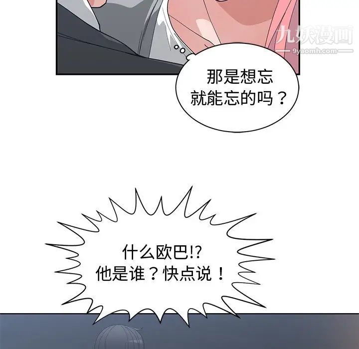 《青梅竹马》漫画 第21话