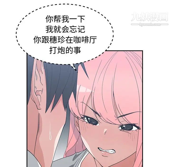《青梅竹马》漫画 第21话